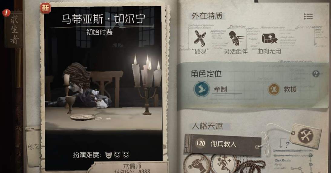 第五人格木偶师这个角色怎么样