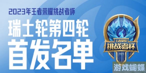 2023挑战者杯10月21日赛程 挑战者杯10.21首发名单2023