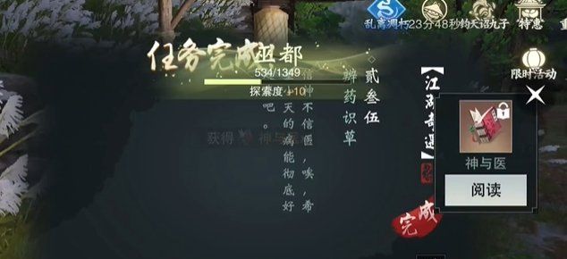 《一梦江湖》辨药识草奇遇触发方法