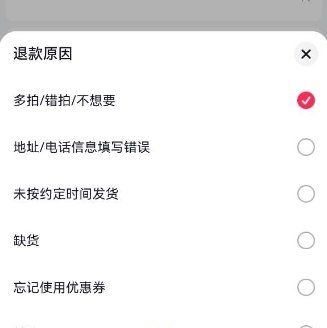 《抖音》小时达订单退货退款方法