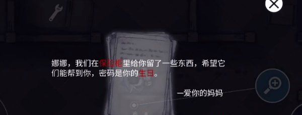 《阿瑞斯病毒2》娜娜保险箱密码介绍