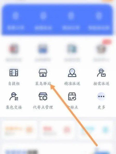 《菜鸟包裹侠》菜鸟驿站绑定方法