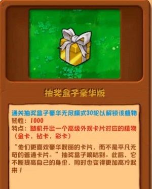 《植物大战僵尸杂交版》v2.1新增植物介绍