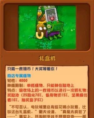 《植物大战僵尸杂交版》v2.1新增植物介绍