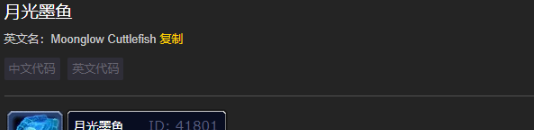 《魔兽世界》月光墨鱼作用介绍