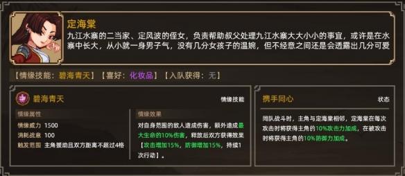 大侠立志传定海棠提问怎么选择