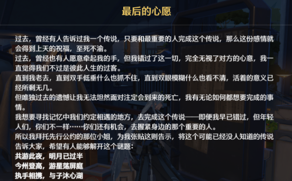 《鸣潮》手游星心相印成就攻略