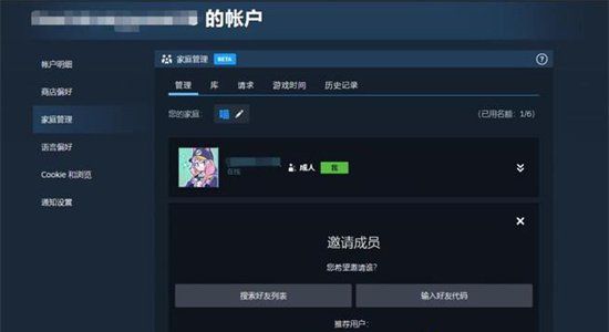 《Steam》家庭组加入方法