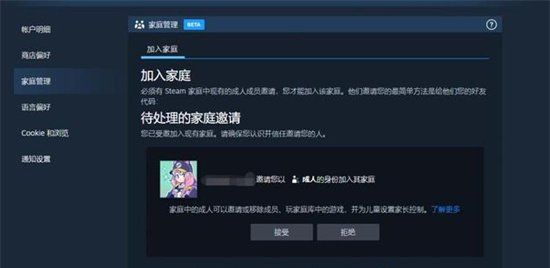 《Steam》家庭组加入方法