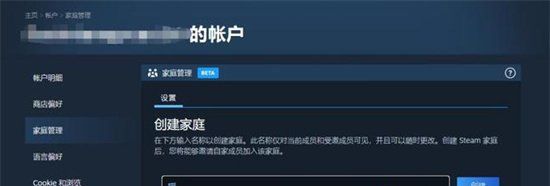 《Steam》家庭组加入方法