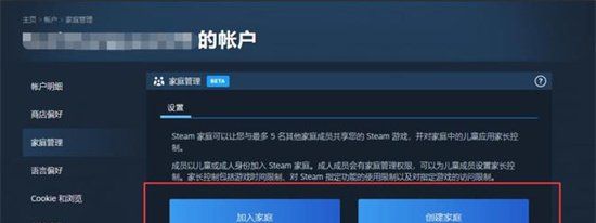 《Steam》家庭组加入方法