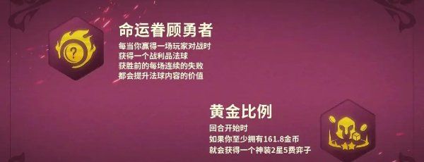 《金铲铲之战》s12赛季新增强化符文介绍