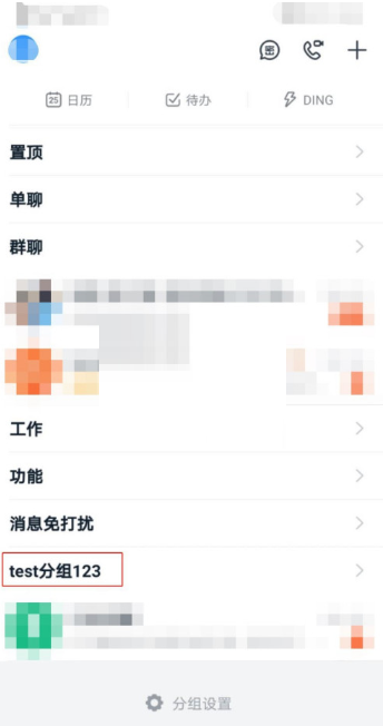 《钉钉》分组名称修改方法