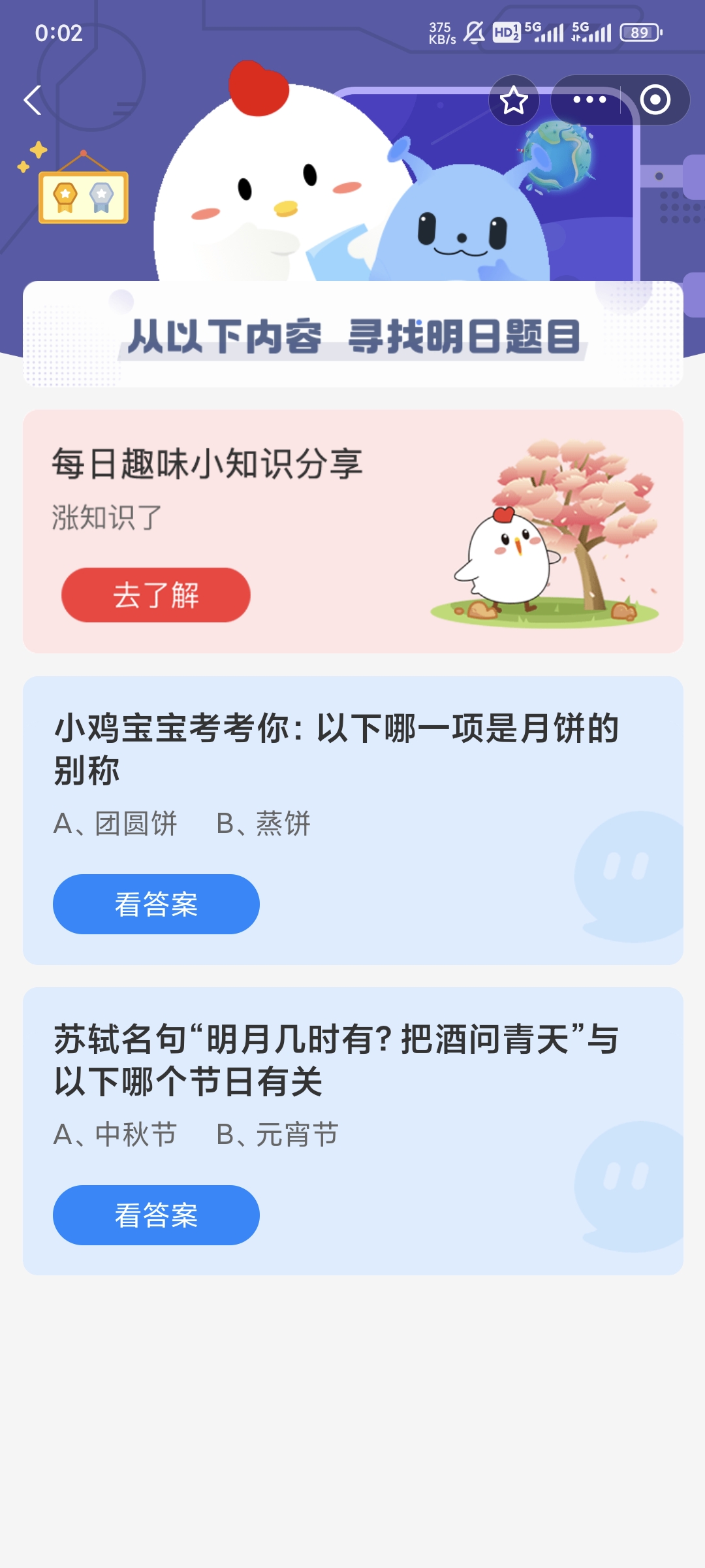 以下哪一项是月饼的别称 蚂蚁庄园9月17日答案