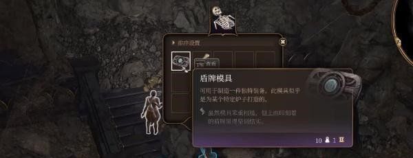 《博德之门3》盾牌模具获取方法