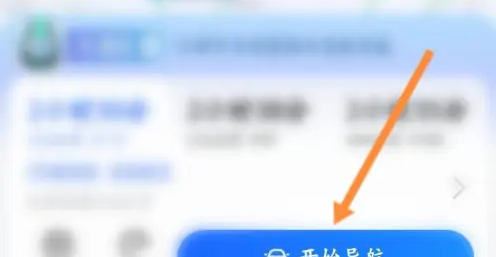 《高德地图》查看卫星数量方法