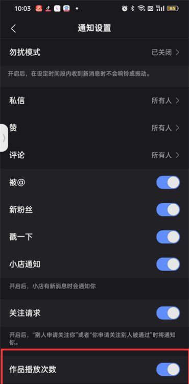 《快手》作品播放次数通知关闭方法