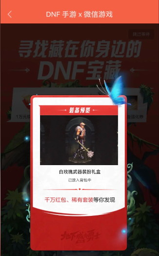 《DNF手游》鬼剑士听我指令砍碎屏幕口令触发不了解决方法