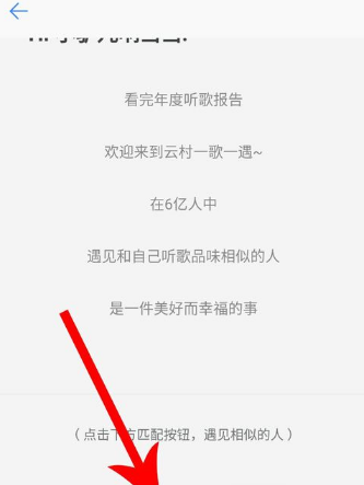 《网易云音乐》匹配聊天方法介绍