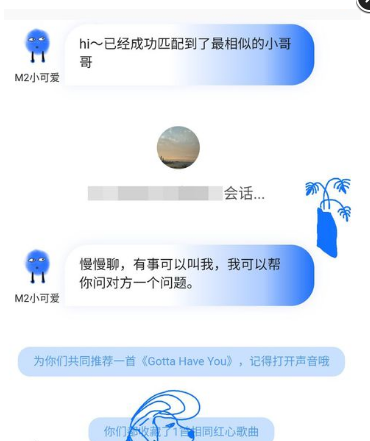 《网易云音乐》匹配聊天方法介绍