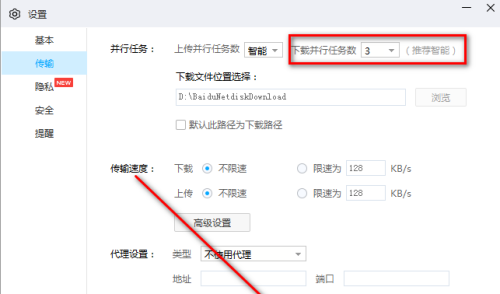 《百度网盘》设置下载并行任务数方法