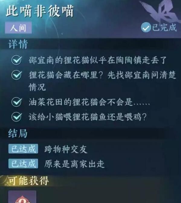 《逆水寒》手游此喵非彼喵攻略