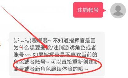 《战双帕弥什》注销账号方法