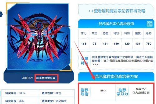 《赛尔号》混沌魔君索伦森配置攻略