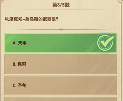 《剑与远征》诗社竞答2024年7月第七天答案