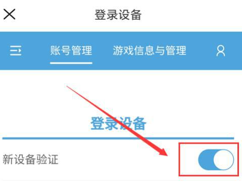 《米哈游》通行证登录验证关闭方法