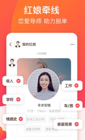 《牵手APP》软件真实性介绍