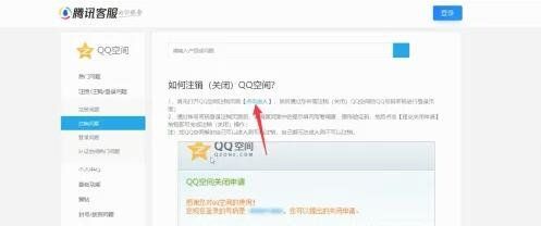 《QQ》空间注销方法