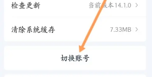 《爱奇艺》账号切换方法