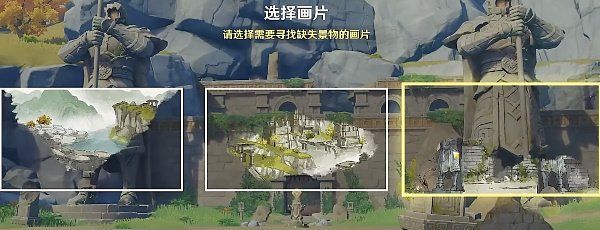 《原神》游水酝诗籍寻景觅画第二关攻略