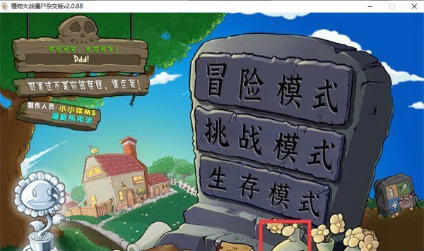 《植物大战僵尸杂交版》设置全屏方法