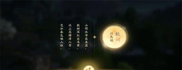 《射雕》吟咏名胜篇太液秋风成就攻略