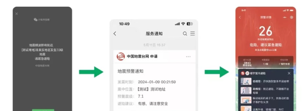 《微信》全国地震预警提示消息条件