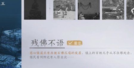 《燕云十六声》慈心镇残佛不语任务攻略