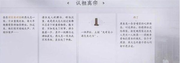 《燕云十六声》认祖离宗任务攻略