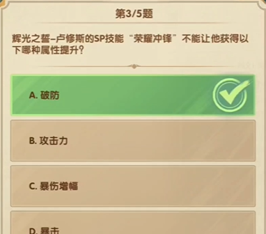 《剑与远征》诗社竞答2024年7月第八天答案