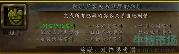 《魔兽世界》卡牌纷乱任务攻略