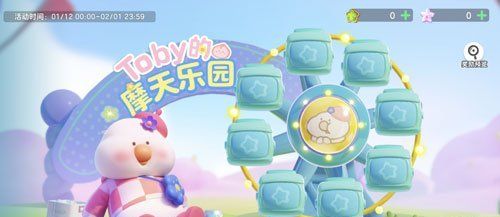 《元梦之星》Toby皮肤获取方法