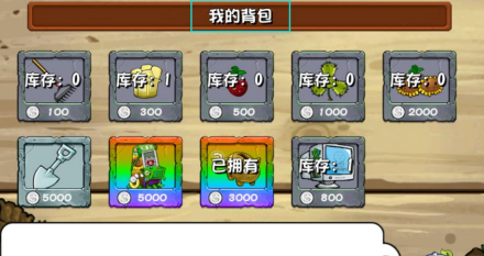 《植物大战僵尸杂交版》v2.2商店功能介绍