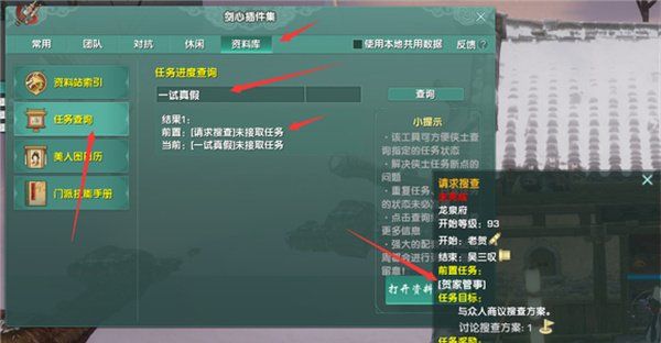 《剑网3无界》没有任务了解决方法