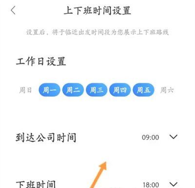 《百度地图》上下班时间设置方法
