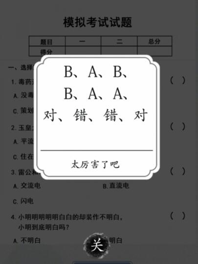 《汉字达人》无聊的冷知识通关攻略