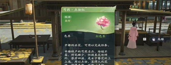 《射雕》手游芍药点妆红获得方法