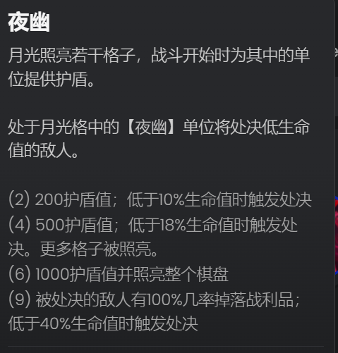 《金铲铲之战》S11夜幽永恩阵容搭配攻略