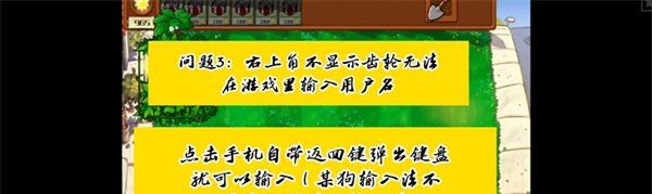 《植物大战僵尸杂交版》手机鼠标卡死解决方法