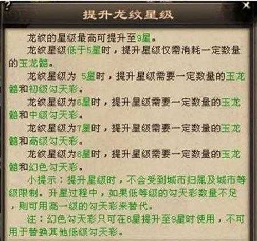 《天龙八部》龙纹获取方法